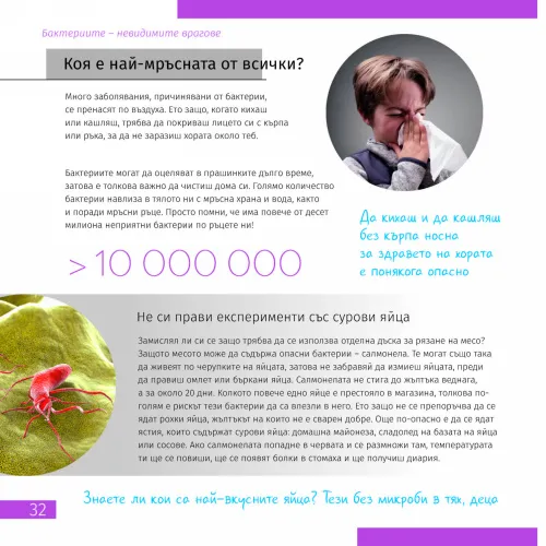 figura mondo invisibile. Libro educativo,  6