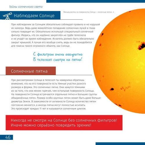 immagine spazio. Vuoto non-vuoto. Libro educativo,  5