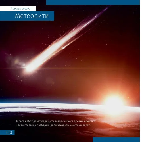 immagine spazio. Vuoto non-vuoto. Libro educativo,  7