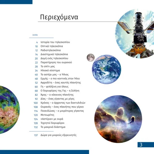 immagine spazio. Vuoto non-vuoto. Libro educativo,  5