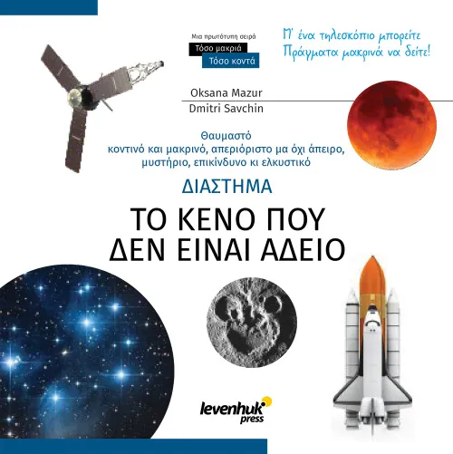 foto telescopio Levenhuk Discovery Sky Trip ST50 con libro,  5
