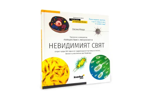 immagine mondo invisibile. Libro educativo. Copertina rigida,  8